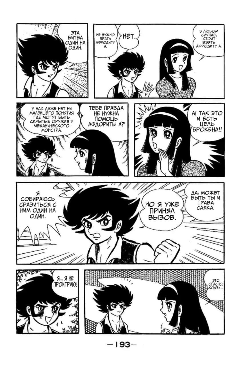 Mazinger Z Том 2 第188页