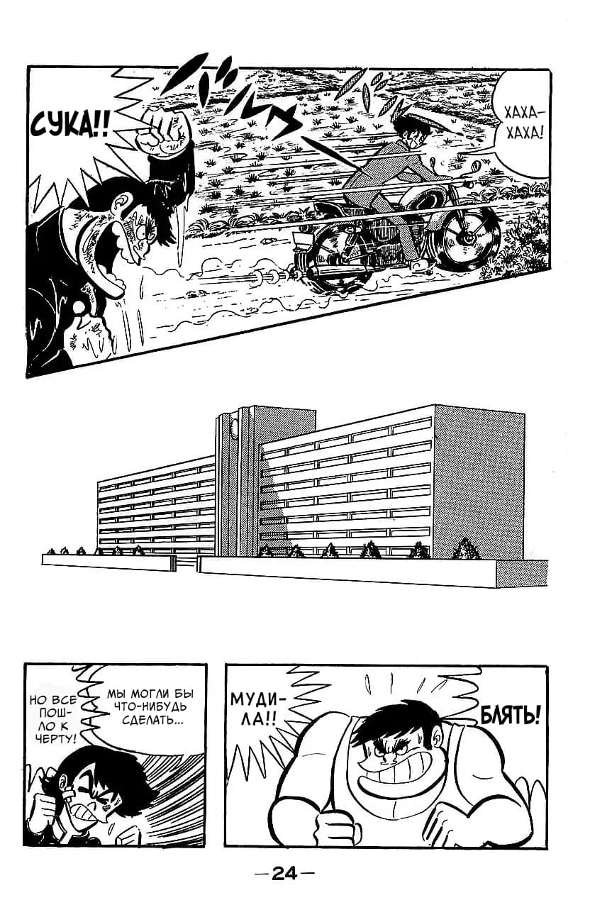 Mazinger Z Том 2 第20页
