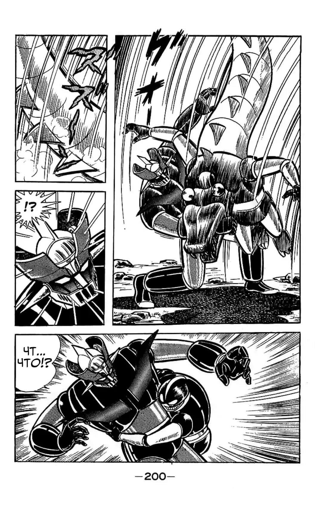 Mazinger Z Том 2 第195页