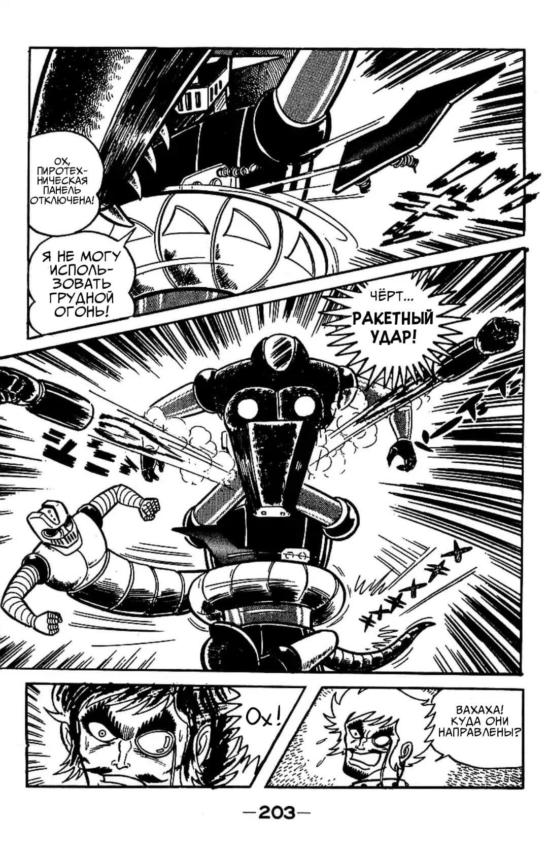 Mazinger Z Том 2 第198页