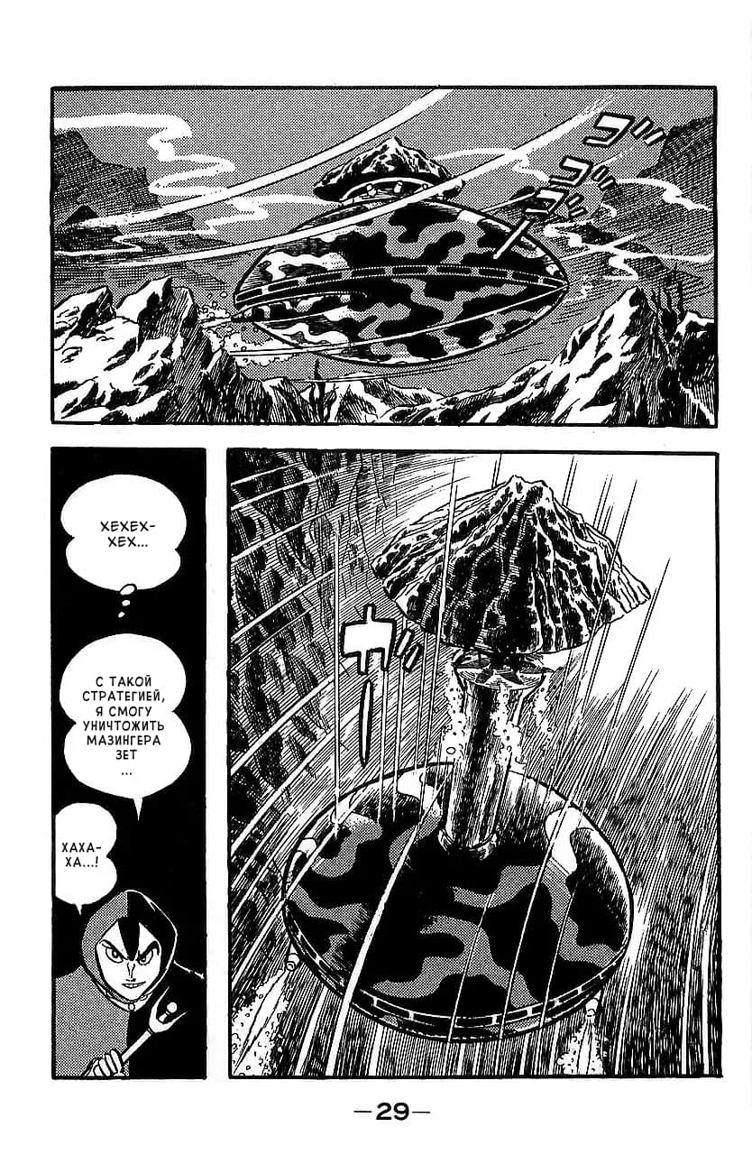 Mazinger Z Том 2 第25页
