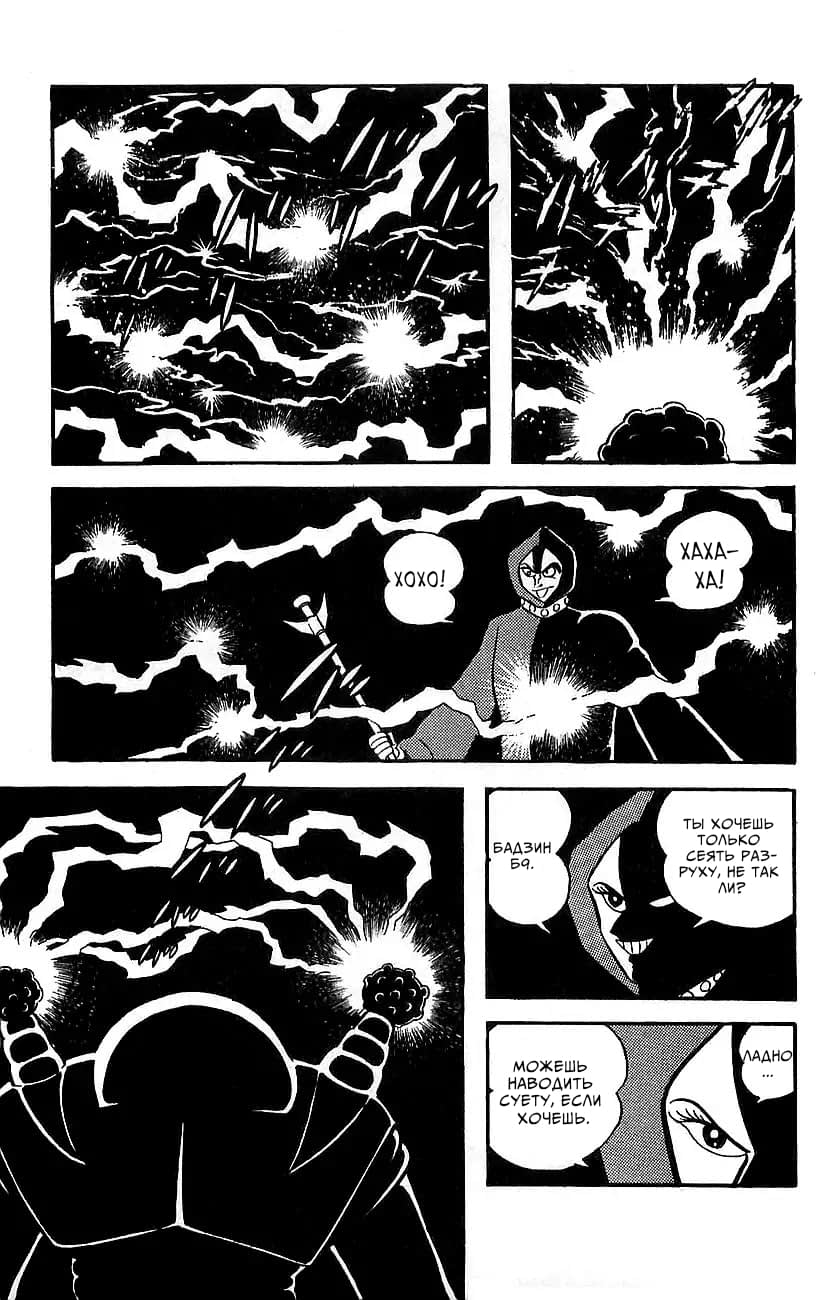 Mazinger Z Том 2 第27页