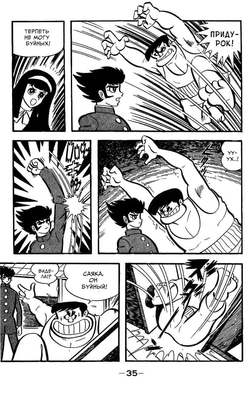 Mazinger Z Том 2 第31页