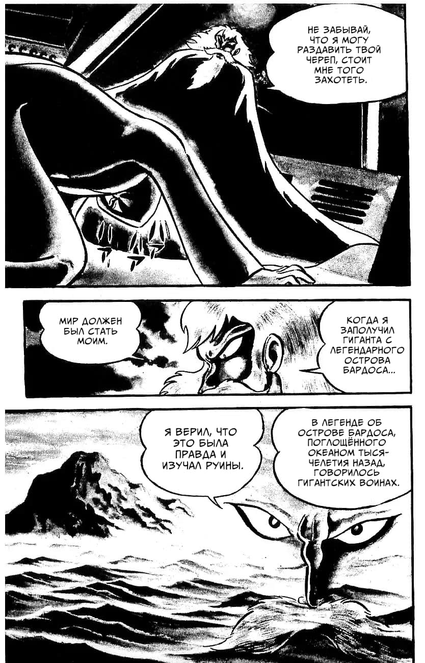 Mazinger Z Том 2 第5页