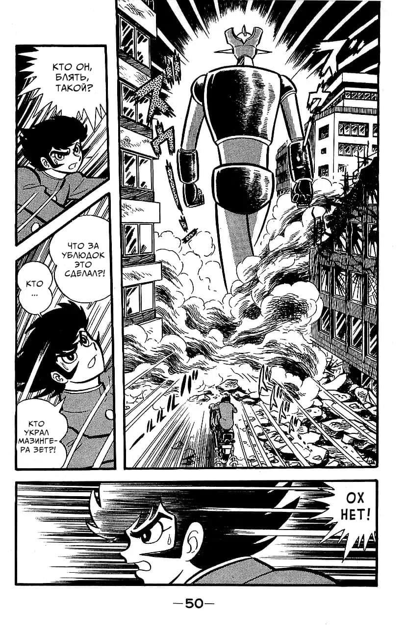 Mazinger Z Том 2 第45页