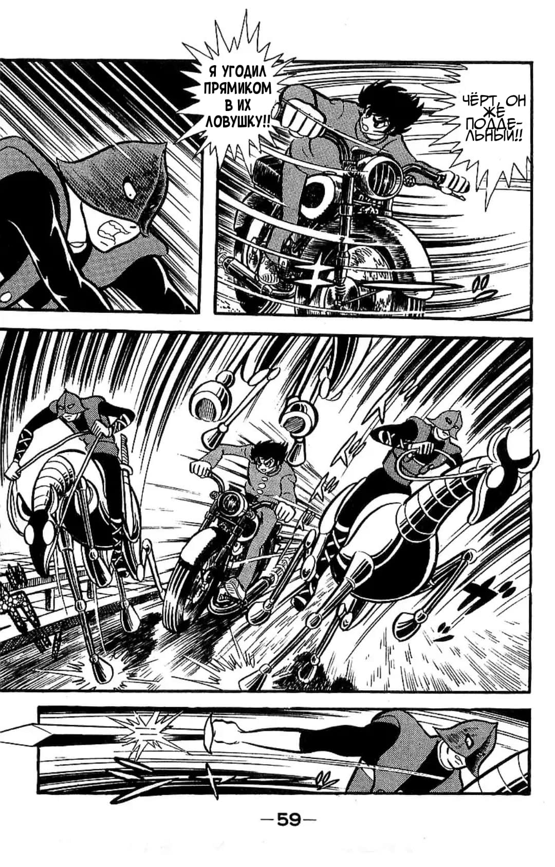 Mazinger Z Том 2 第54页