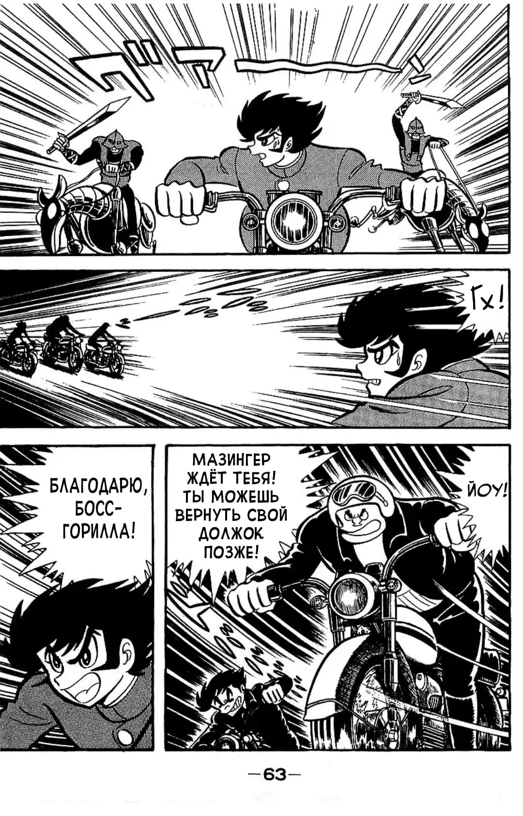 Mazinger Z Том 2 第58页