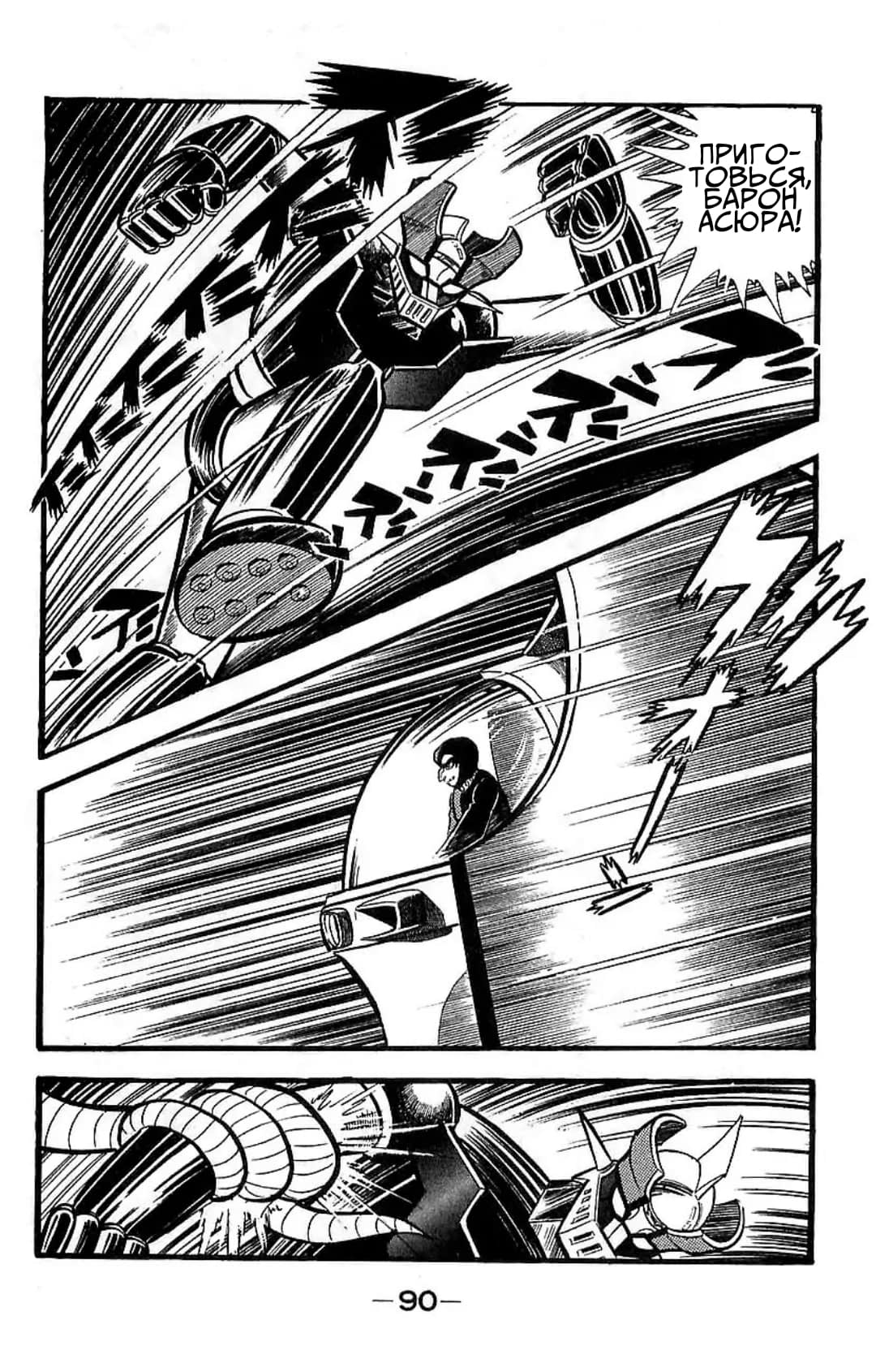 Mazinger Z Том 2 第85页