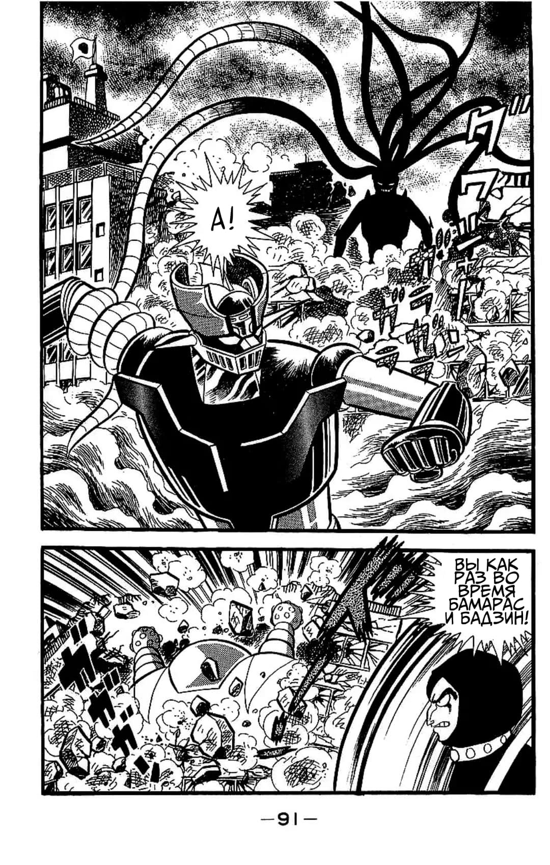 Mazinger Z Том 2 第86页