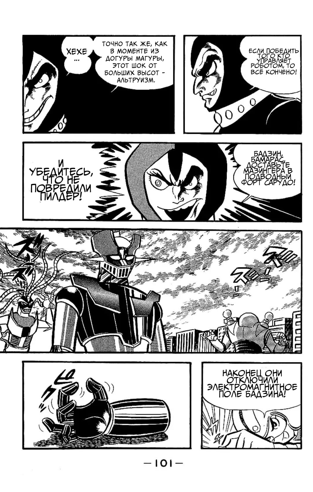 Mazinger Z Том 2 第96页