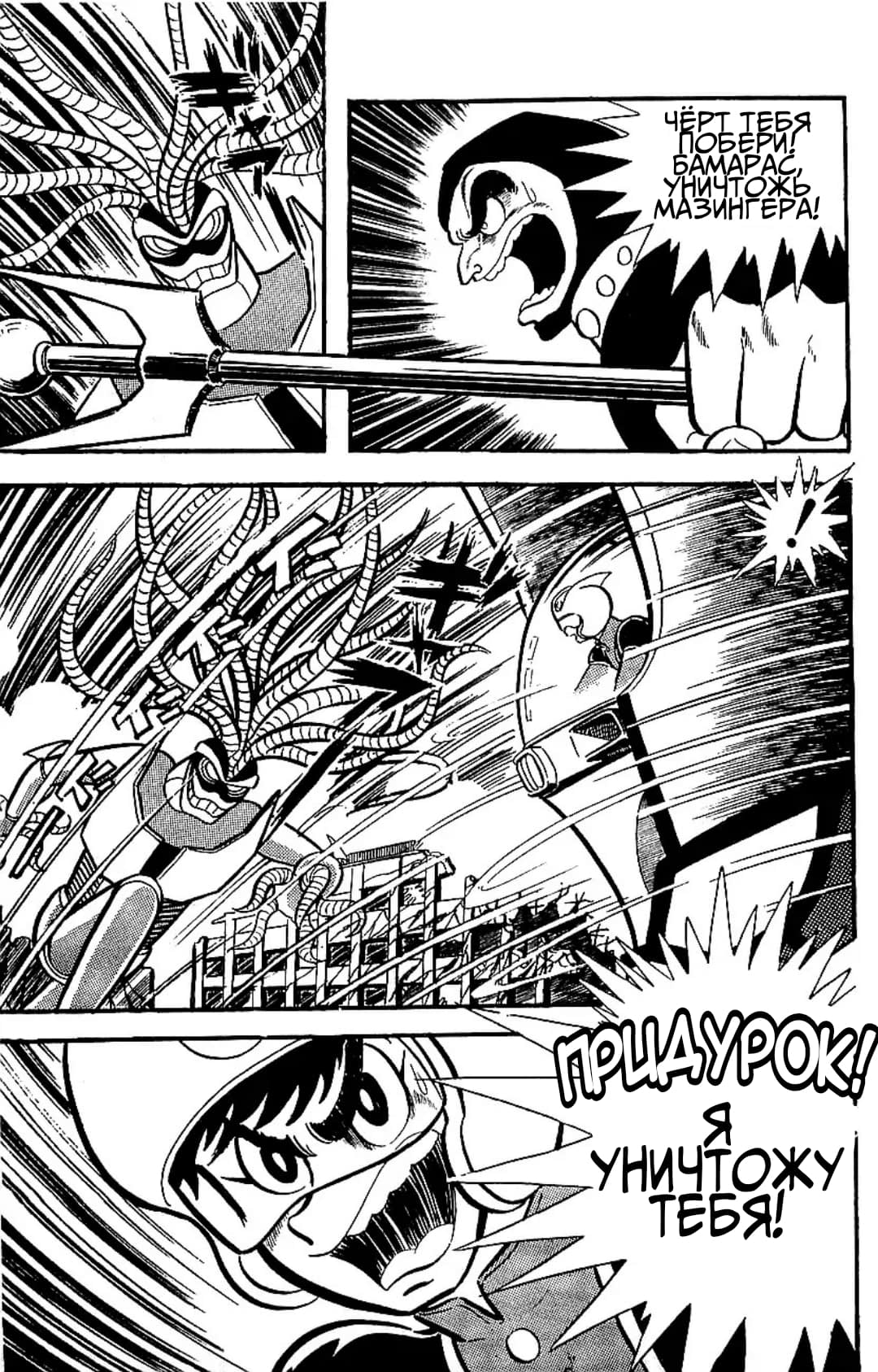 Mazinger Z Том 2 第98页