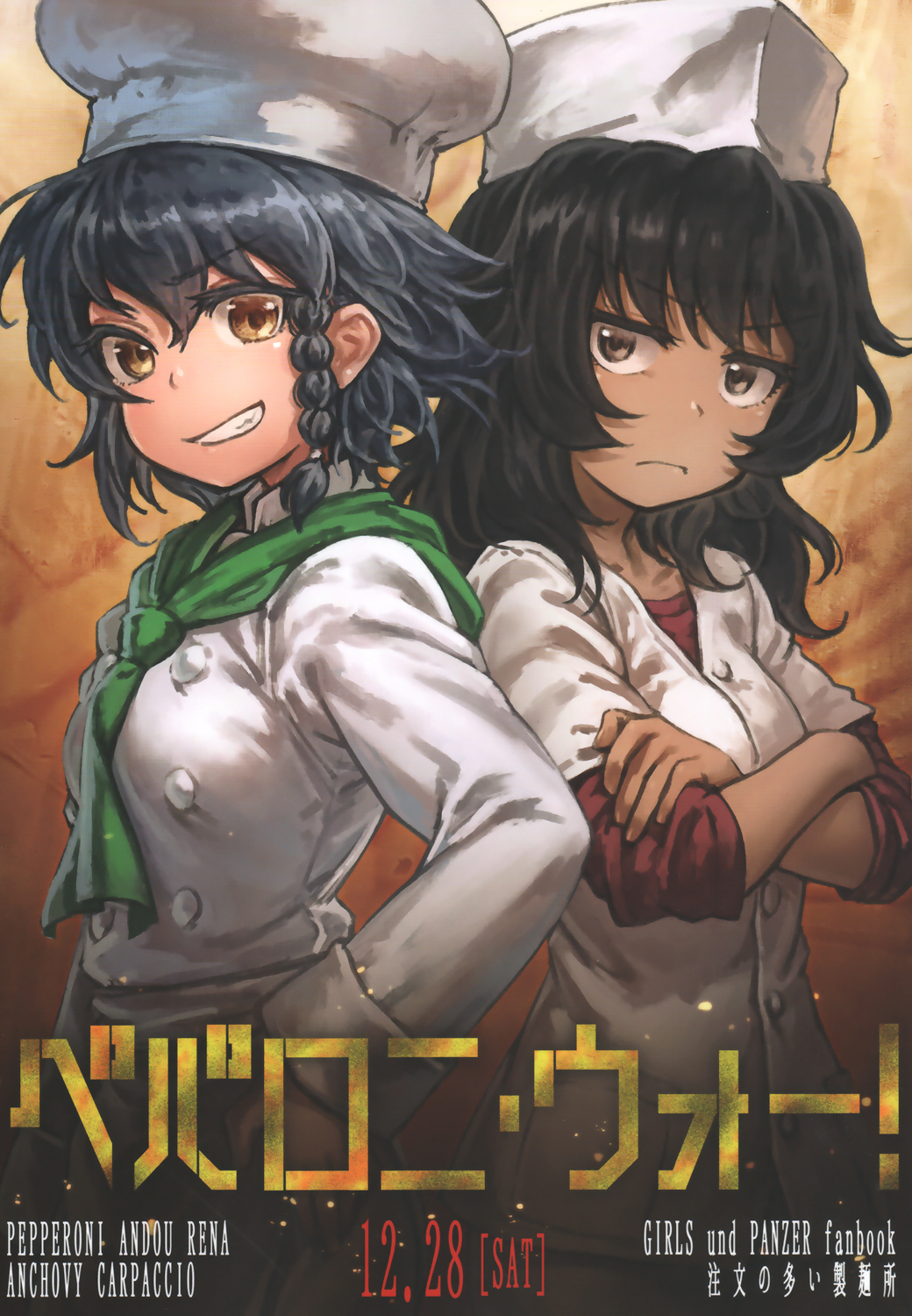 Girls und Panzer - Pepperoni War! (Doujinshi) 第1页