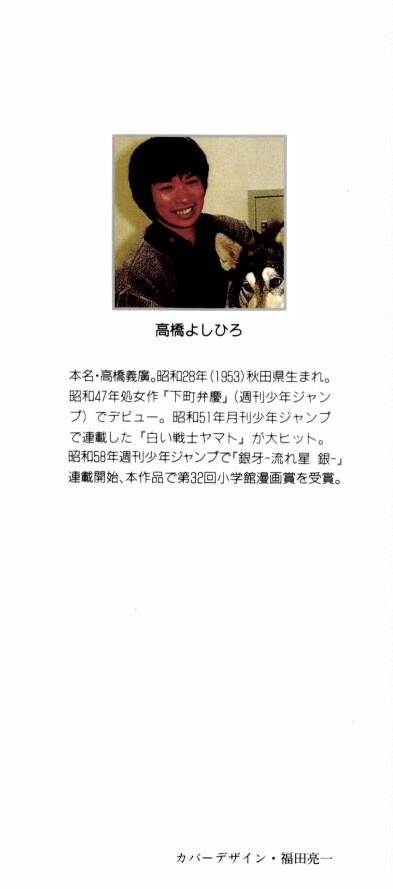 Silver Fang – The Shooting Star Gin – The Birth of the Bearhound, Gin! 第2页