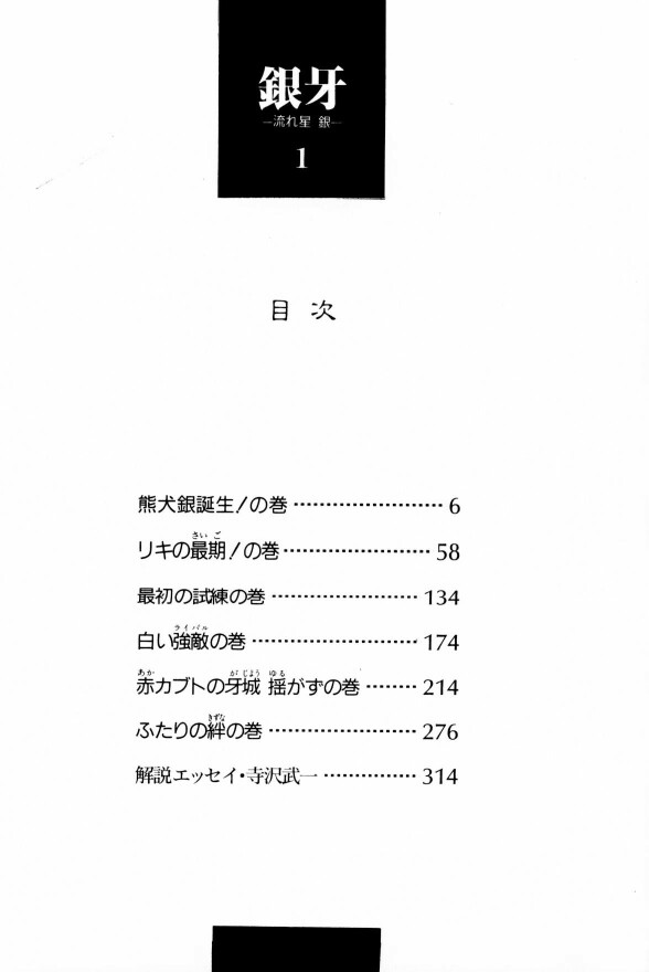 Silver Fang – The Shooting Star Gin – The Birth of the Bearhound, Gin! 第7页