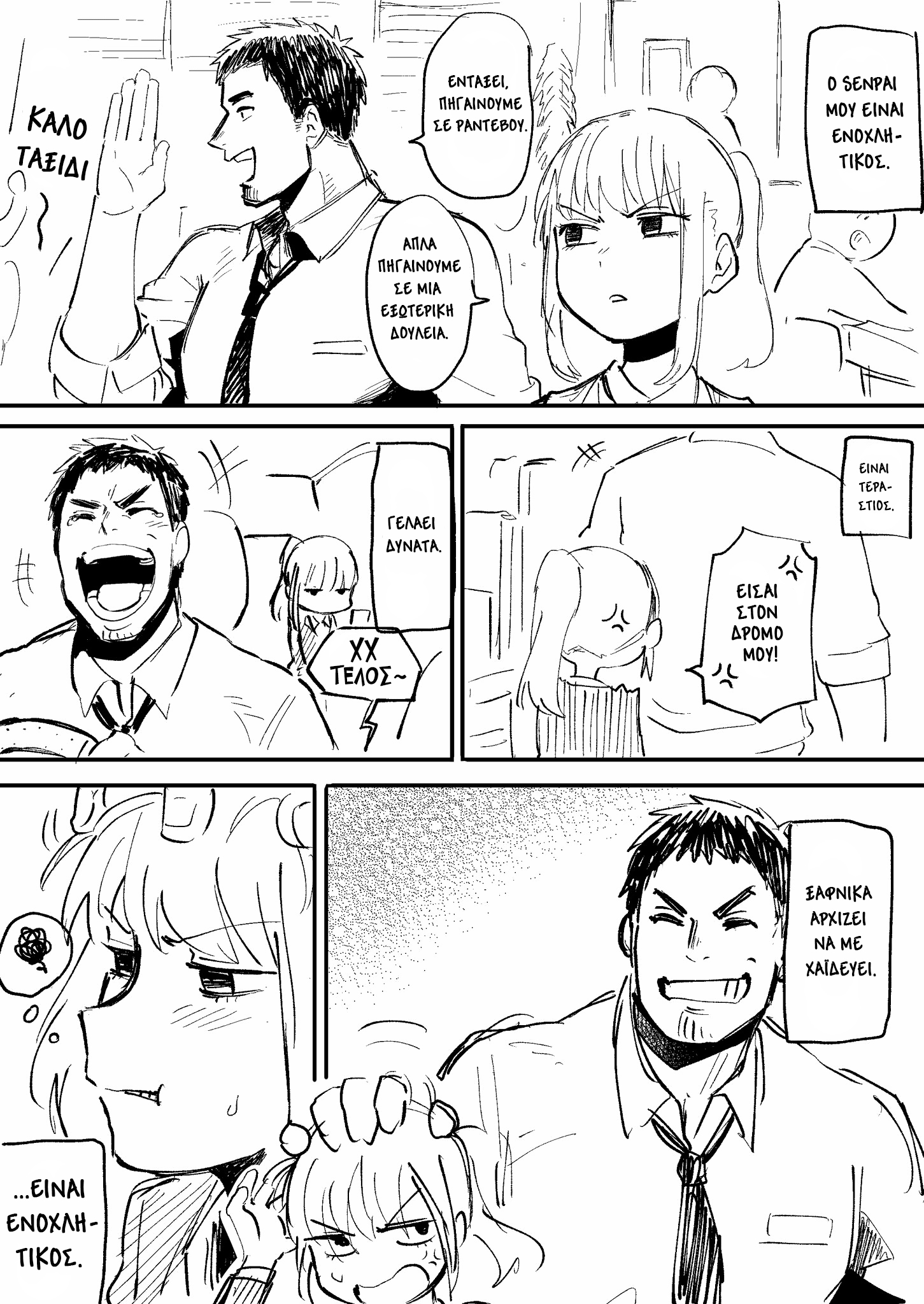 Senpai ga Uzai Kouhai no Hanashi 第5页