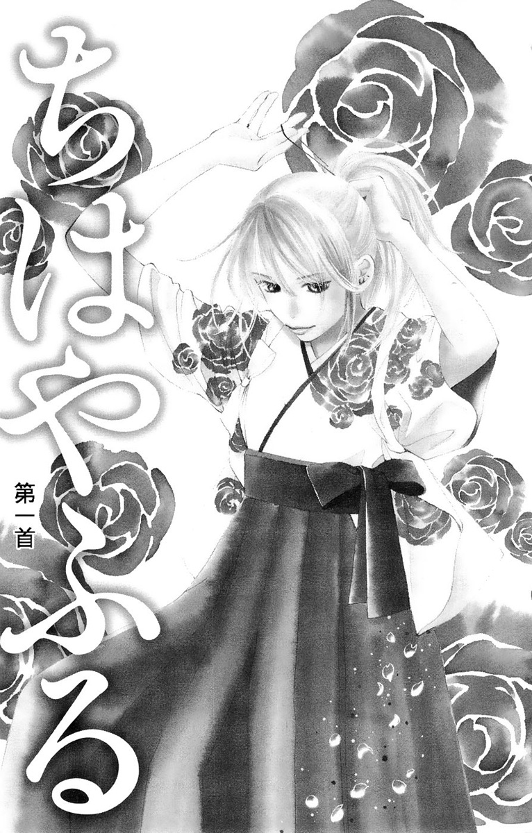 Chihayafuru Vol. 1 Ch. 1 第7页