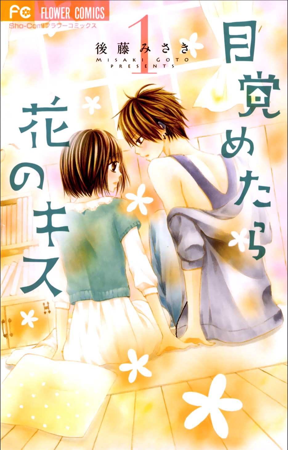 Mezametara Hana no Kiss 第3页
