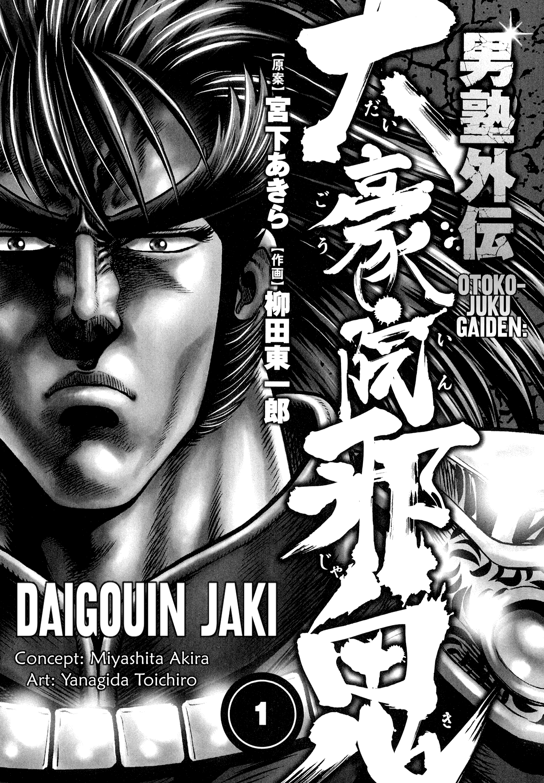 Otokojuku Gaiden - Daigouin Jaki 第2页