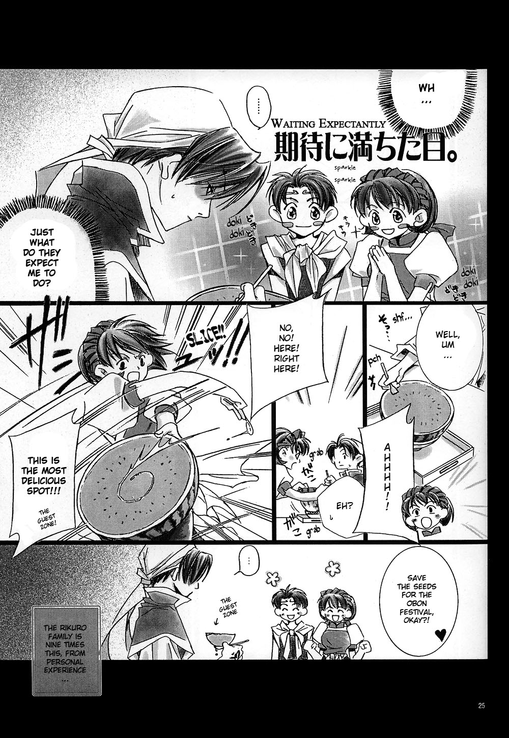 Gensou Suikoden II - Looking At The Same Sky (Doujinshi) Oneshot 第25页