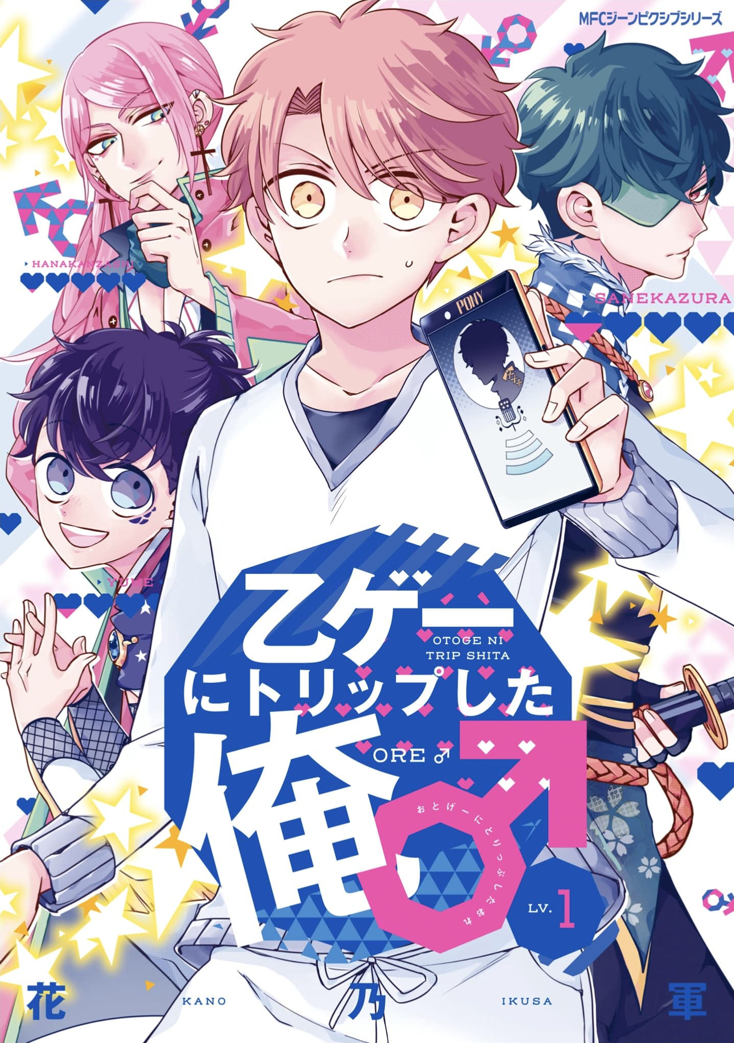 Otoge ni Trip shita Ore ♂ 第2页