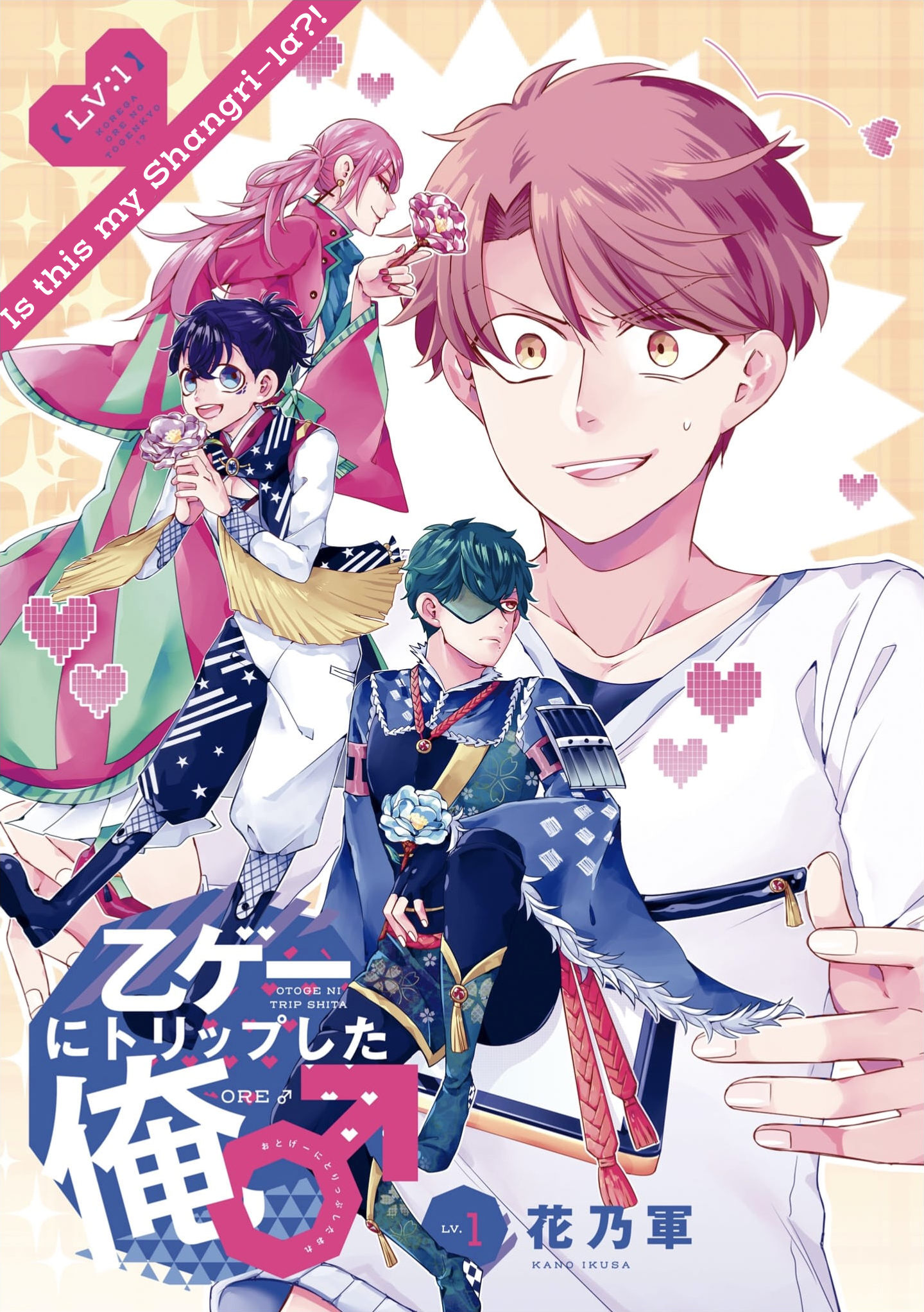 Otoge ni Trip shita Ore ♂ 第6页
