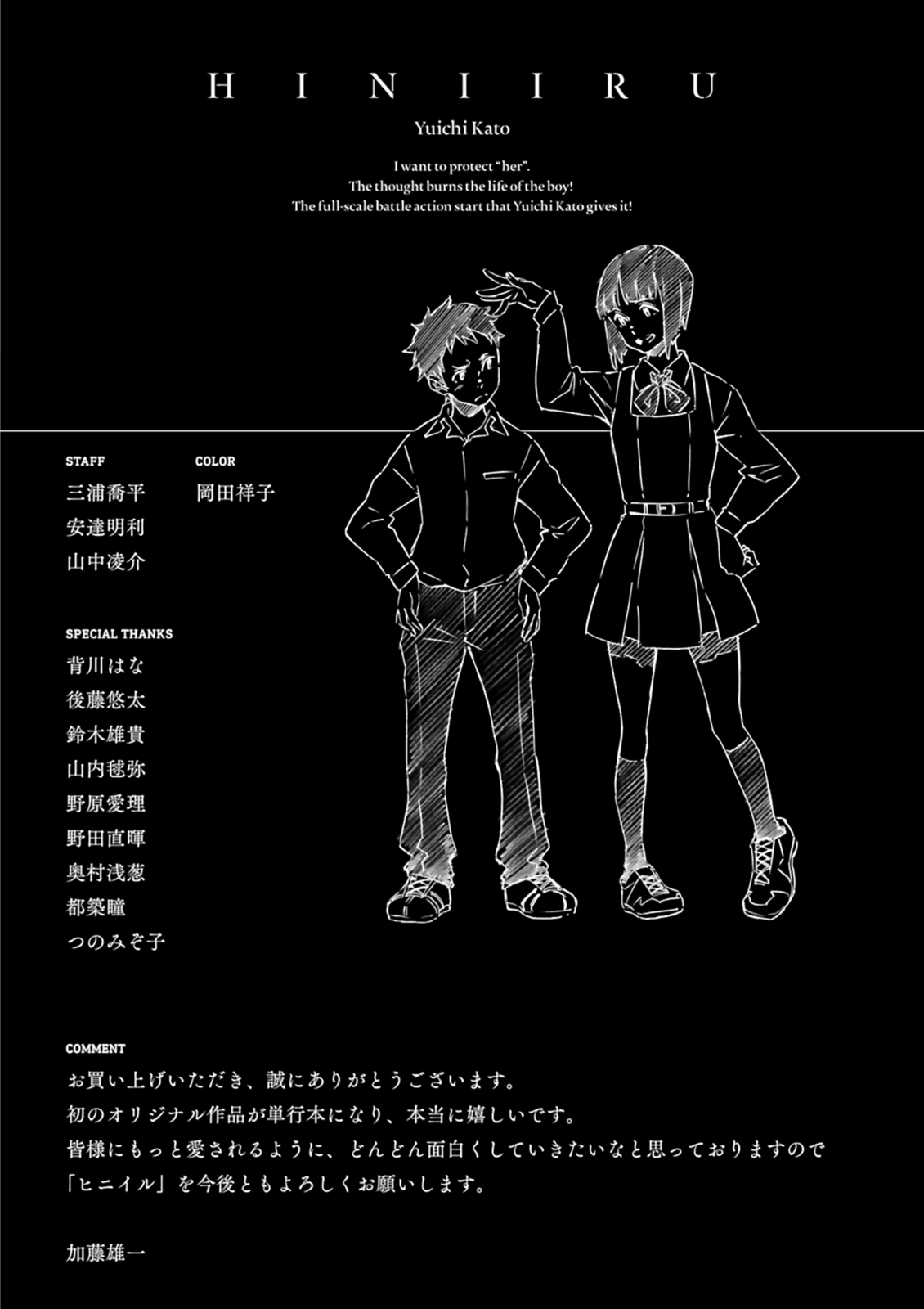 Hiniiru Vol. 1 Ch. 4 第29页