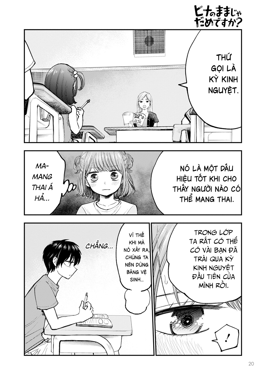 Hina no Mama ja Dame desu ka? Sao ta không giữ nó làm bí mật 第16页