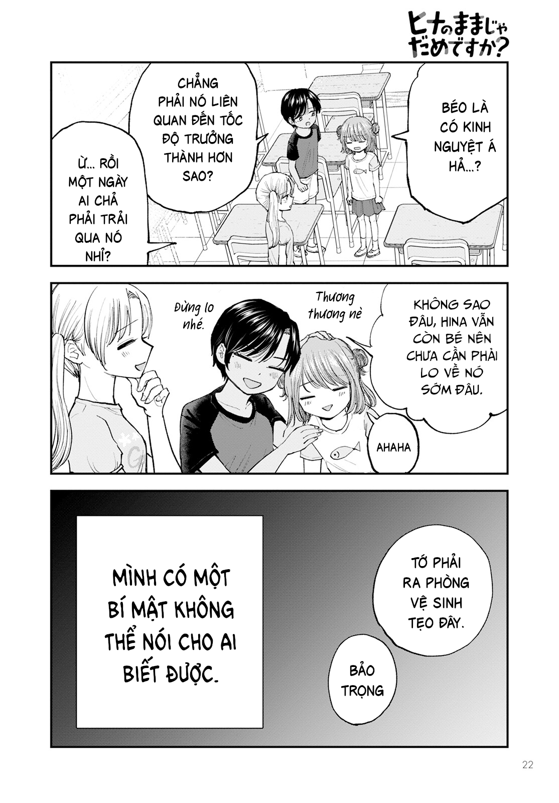 Hina no Mama ja Dame desu ka? Sao ta không giữ nó làm bí mật 第18页
