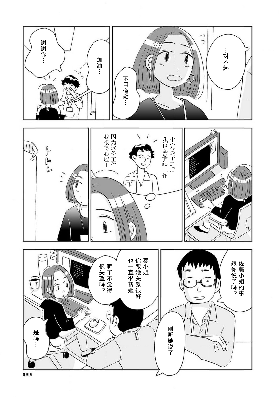 Koko wa Kamogawa Game Seisakusho 小奏的战斗 第3页