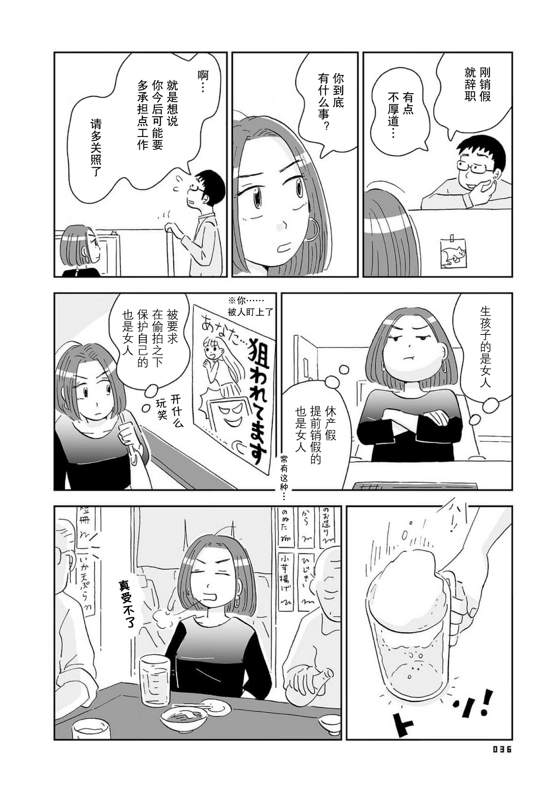 Koko wa Kamogawa Game Seisakusho 小奏的战斗 第4页