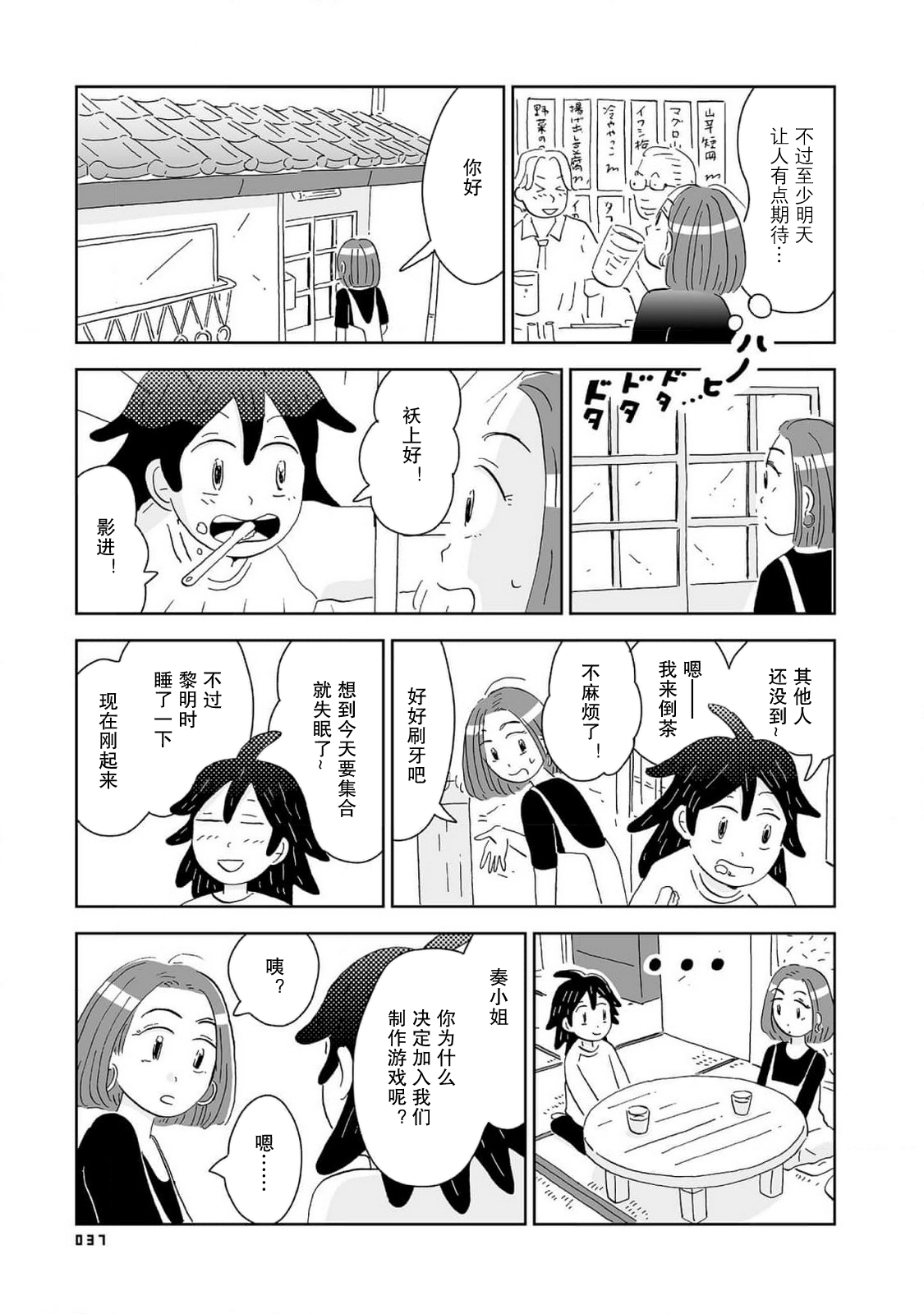 Koko wa Kamogawa Game Seisakusho 小奏的战斗 第5页