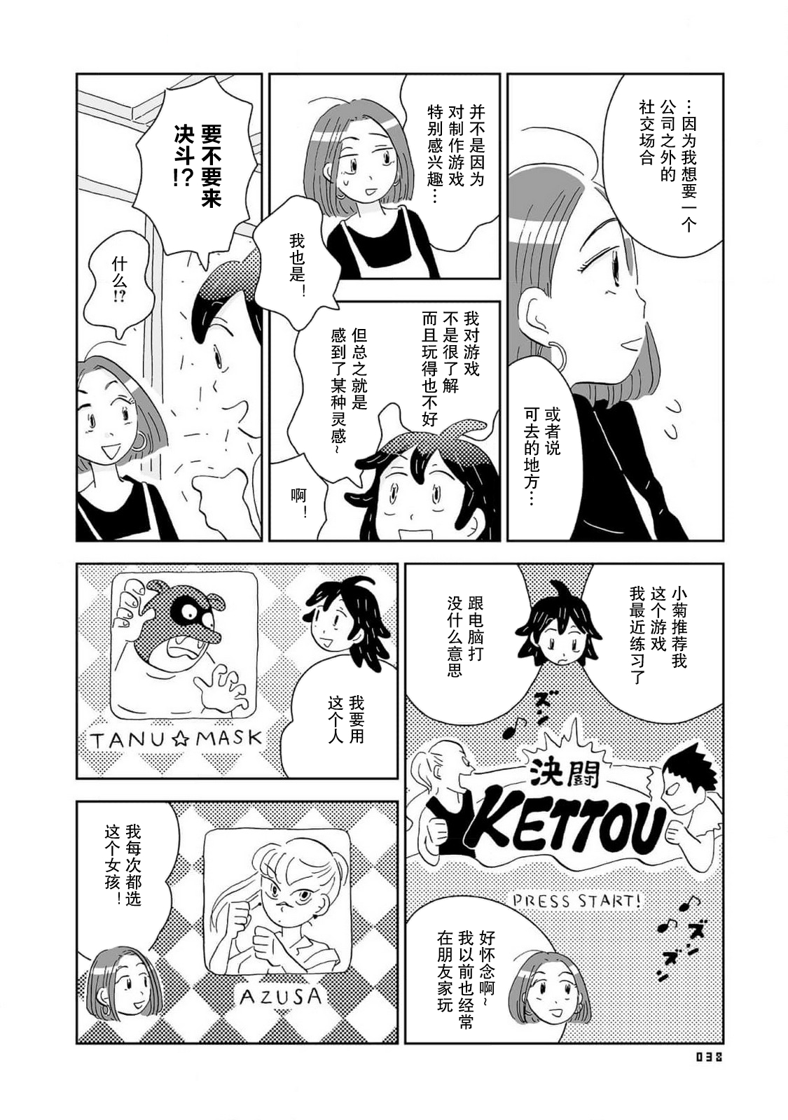 Koko wa Kamogawa Game Seisakusho 小奏的战斗 第6页
