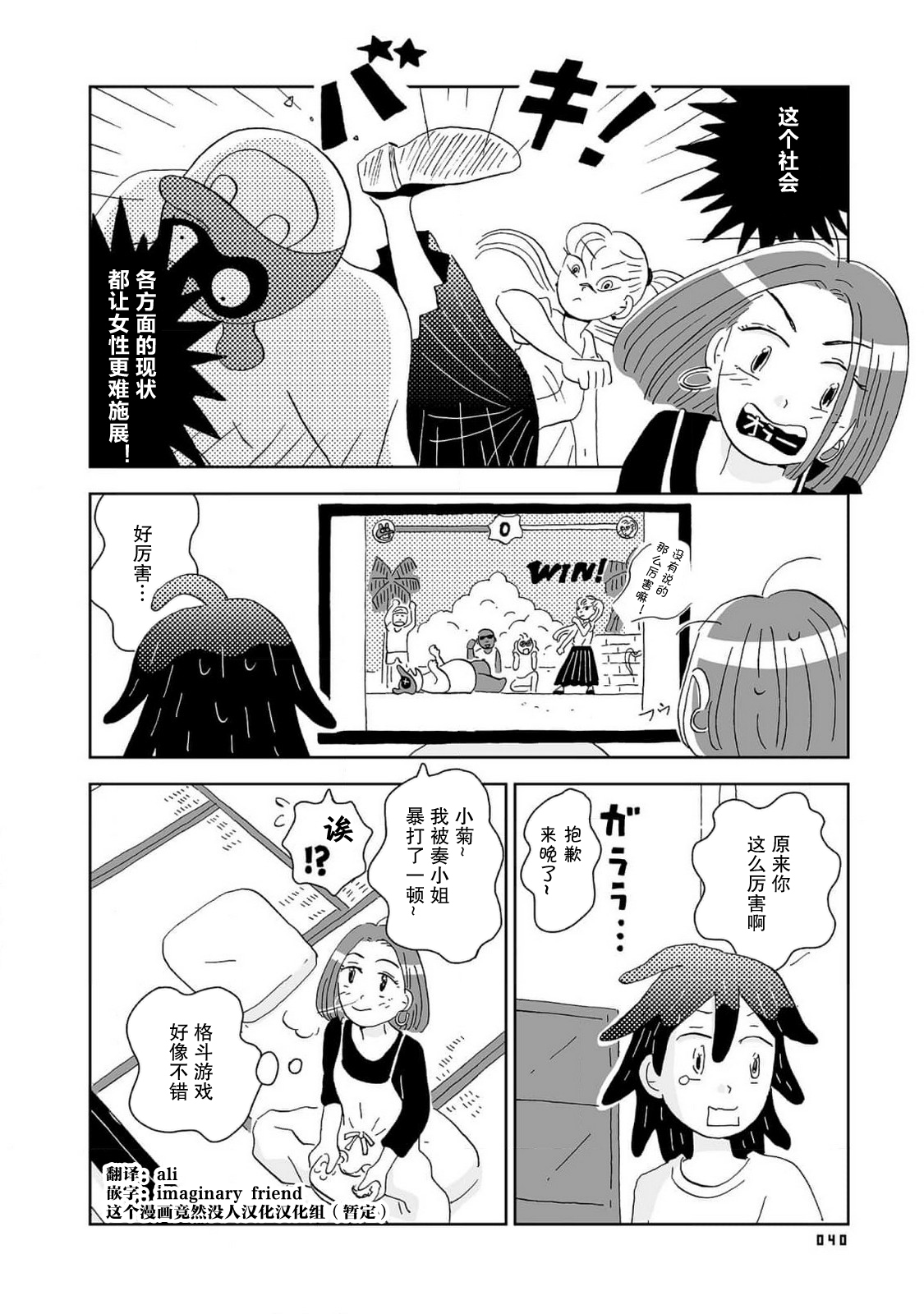 Koko wa Kamogawa Game Seisakusho 小奏的战斗 第8页