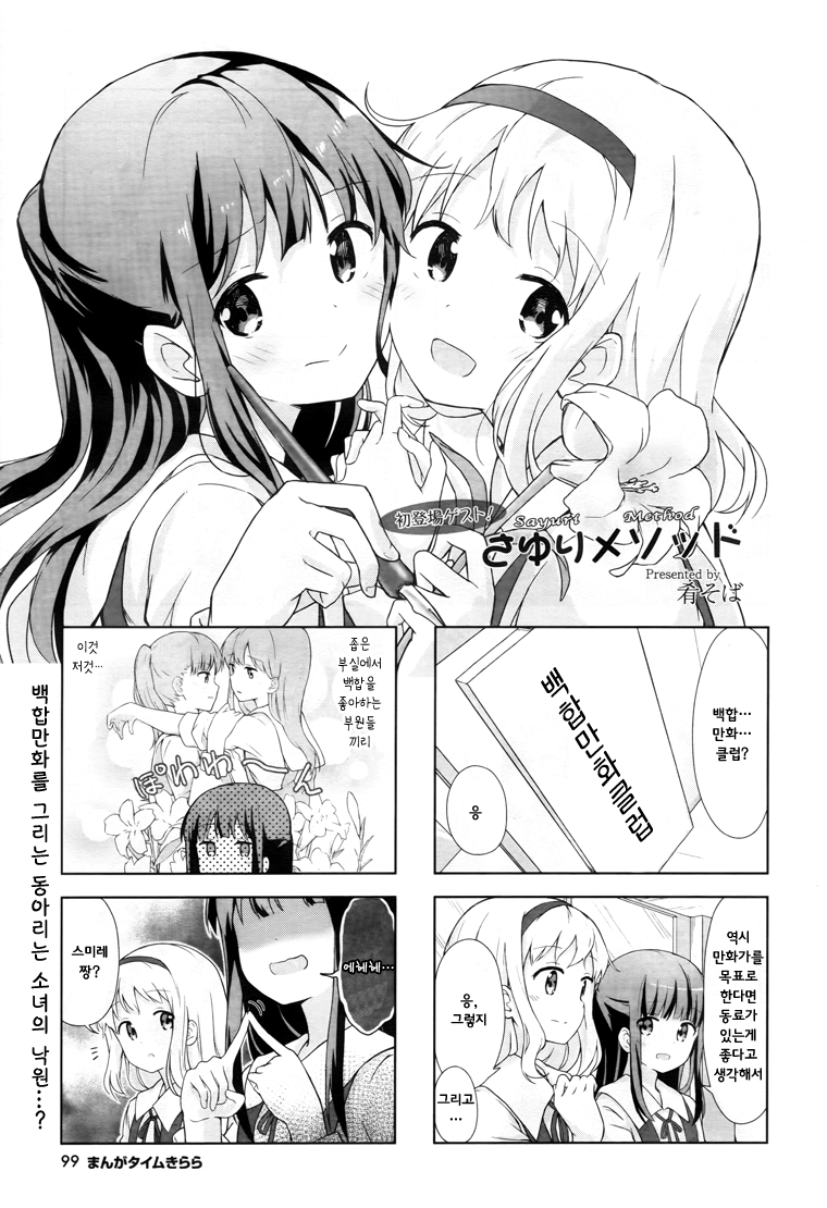 Sayuri Method 第1页