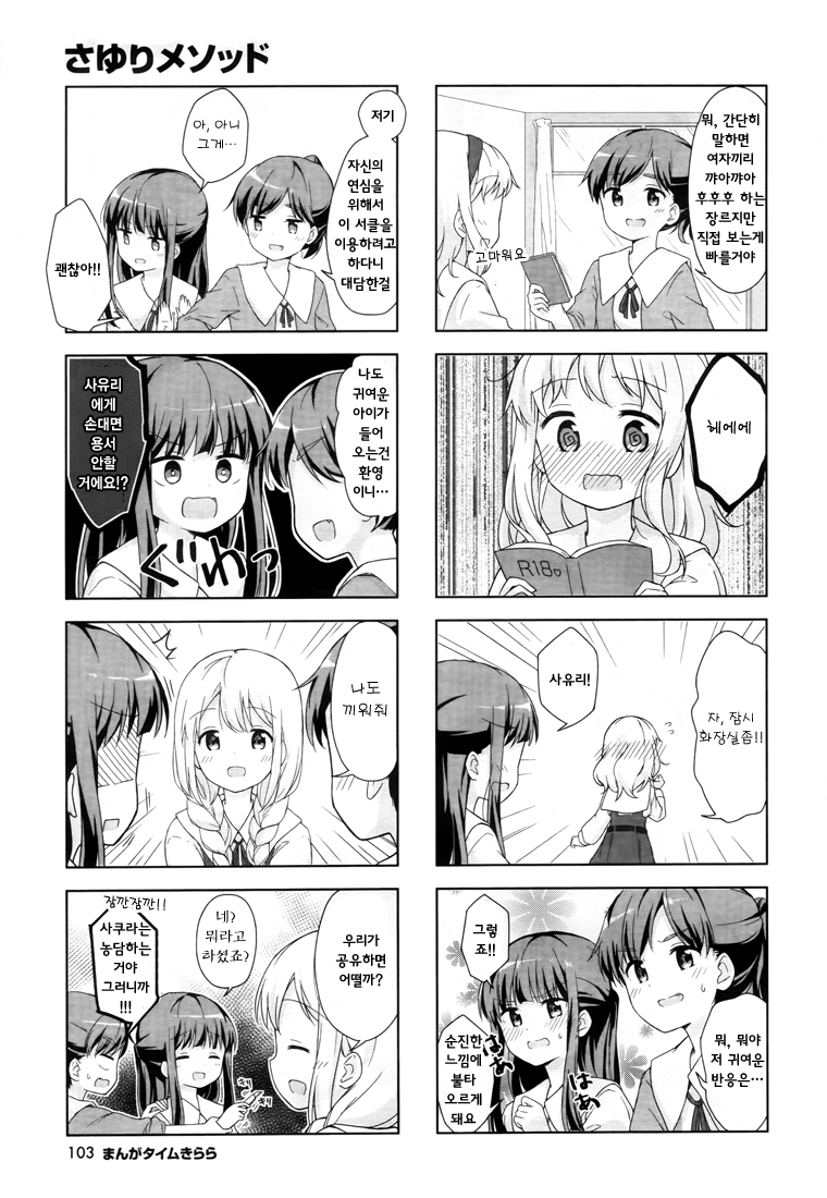Sayuri Method 第5页