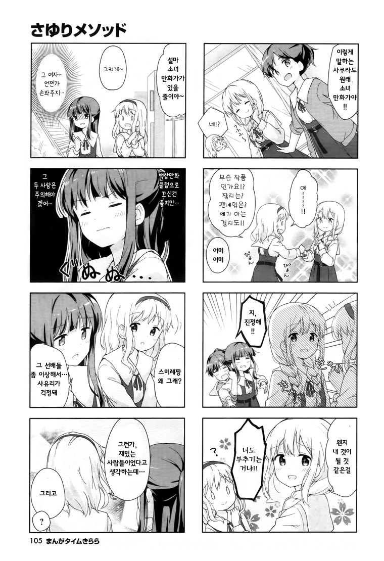Sayuri Method 第7页