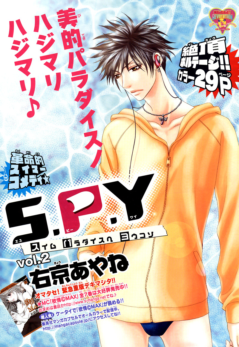 S.P.Y Vol. 1 Ch. 2 第1页