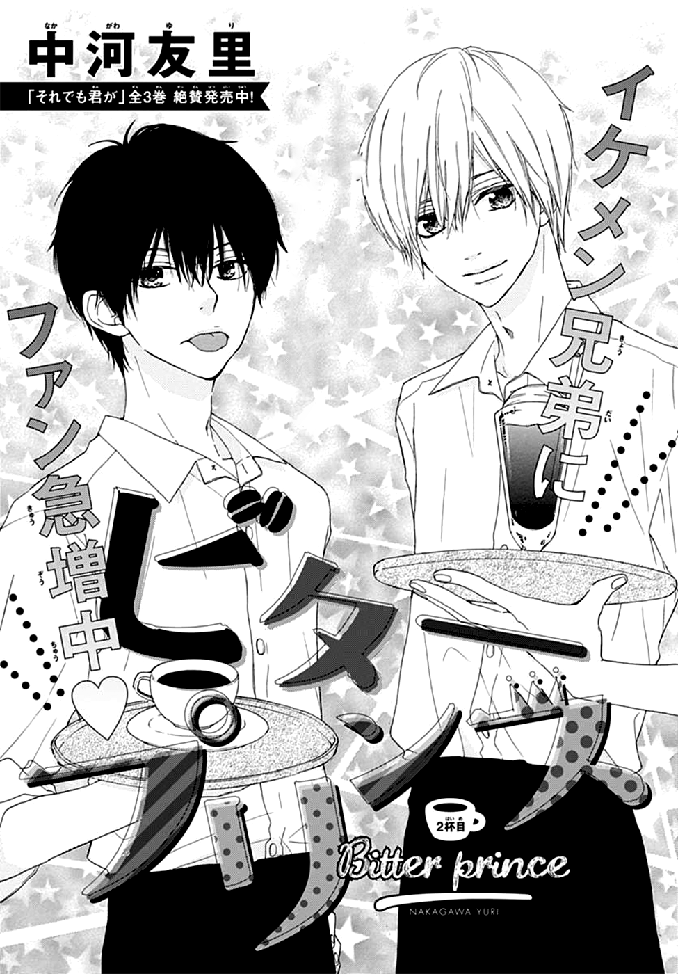 Bitter Prince Vol. 1 Ch. 2 第2页