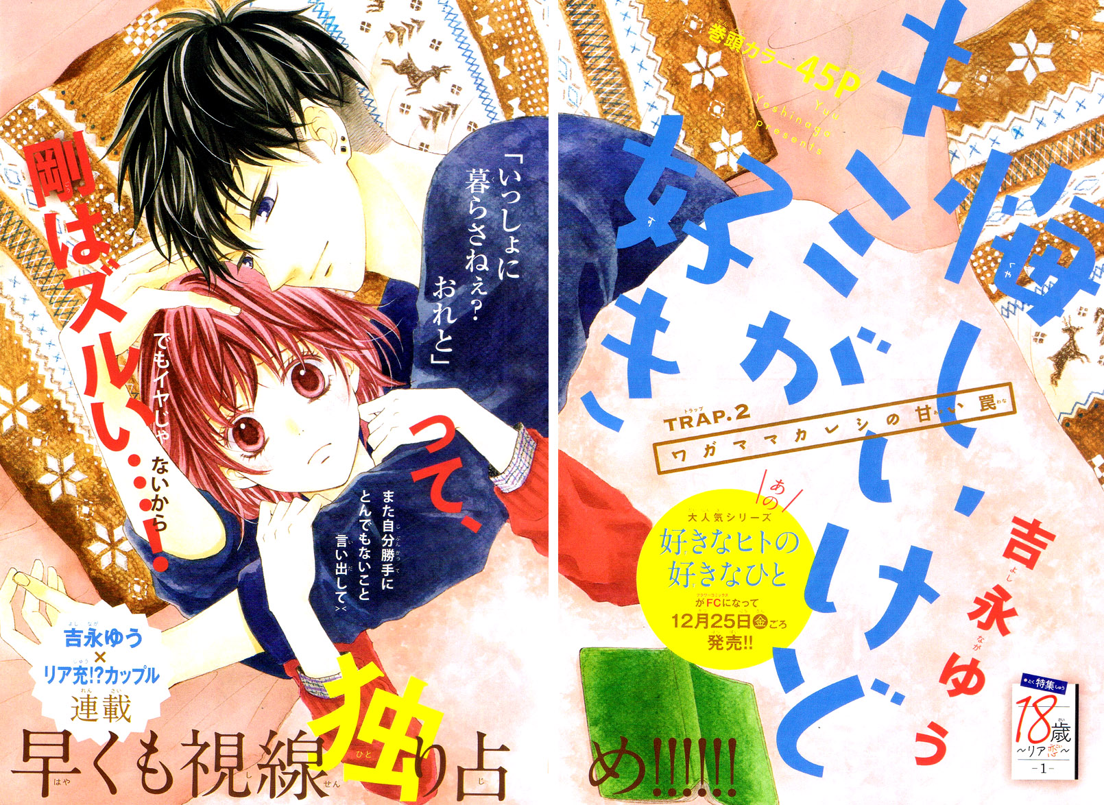 Kuyashii Kedo Kimi ga Suki Vol. 1 Ch. 2 第6页