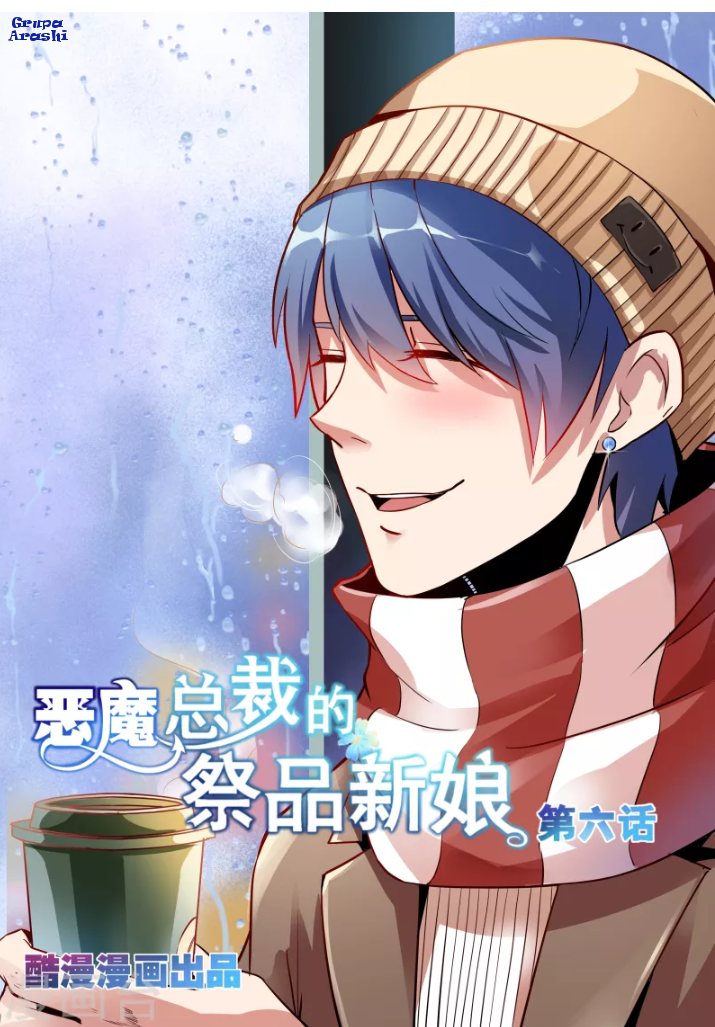 Devil's President Sacrificial Bride Ch. 6 第1页