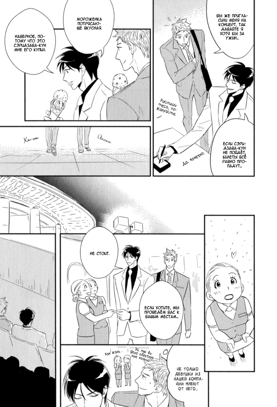 Kikonsha Desu Kedo, Nani ka? Vol. 1 Ch. 6 第17页