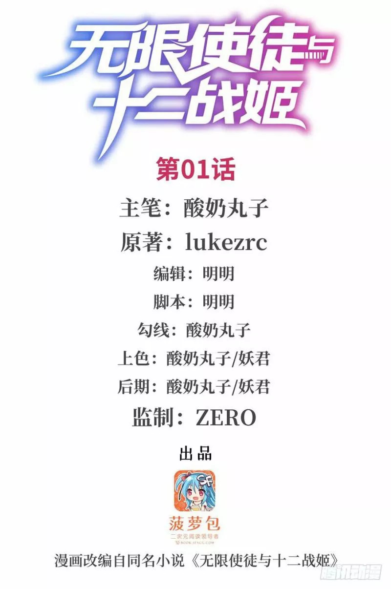 Wuxian Shitu Yu Shier Zhan Ji Ch. 1 第2页