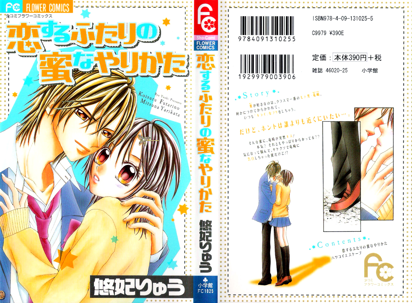 Koisuru Futari no Mitsu na Yarikata 第5页