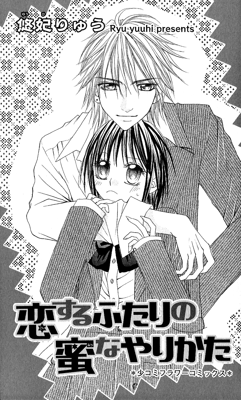 Koisuru Futari no Mitsu na Yarikata 第6页