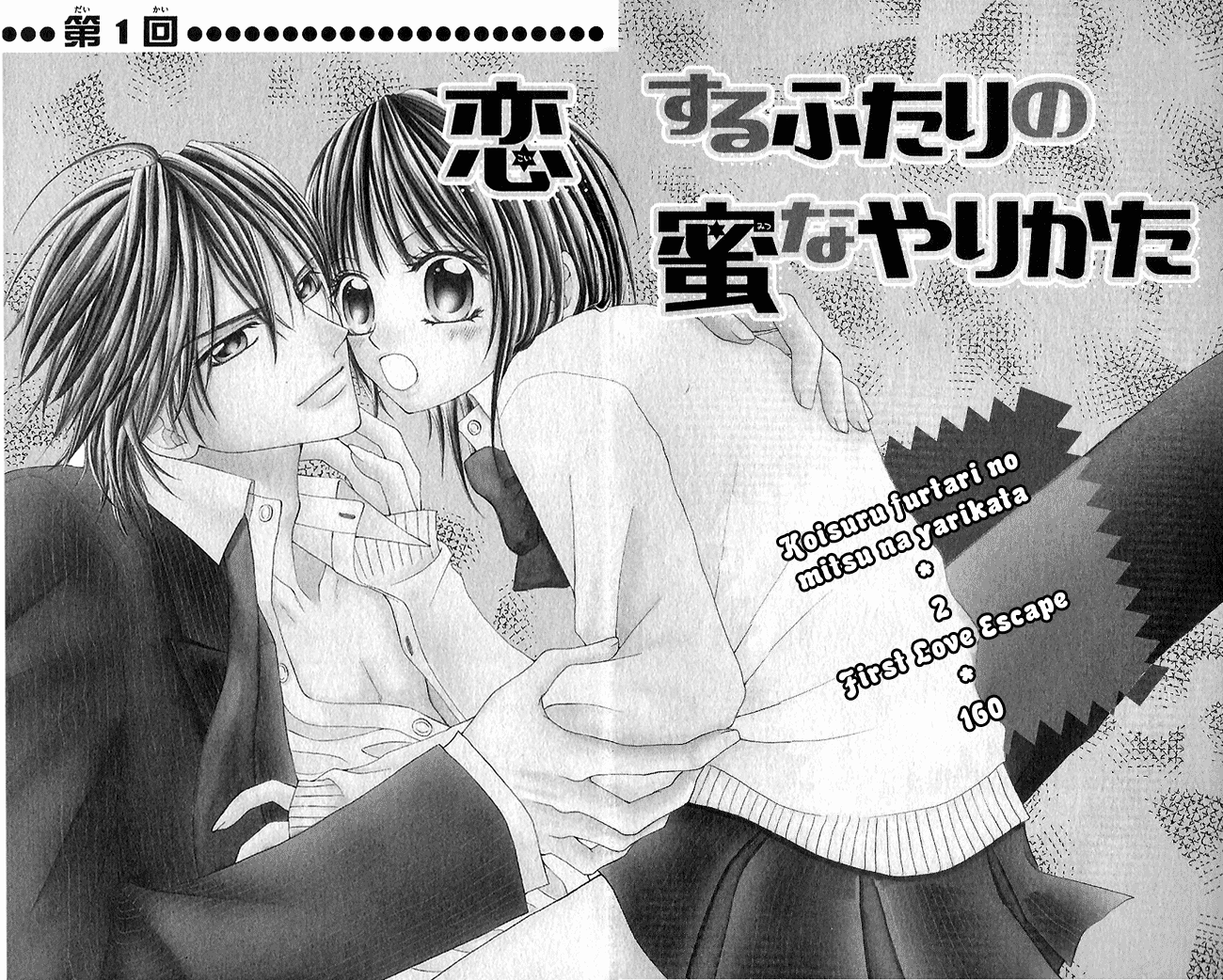 Koisuru Futari no Mitsu na Yarikata 第7页