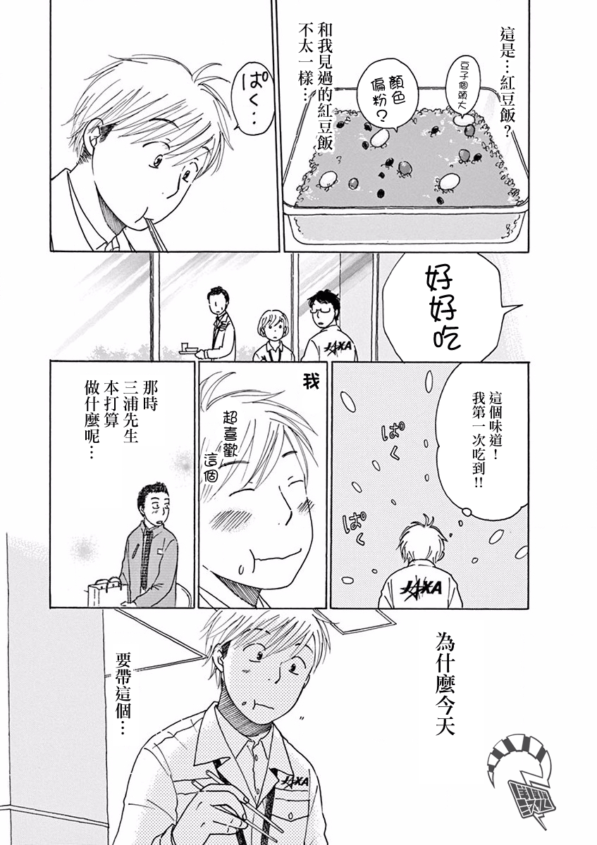 Sora Meshi! 紅豆飯 第14页