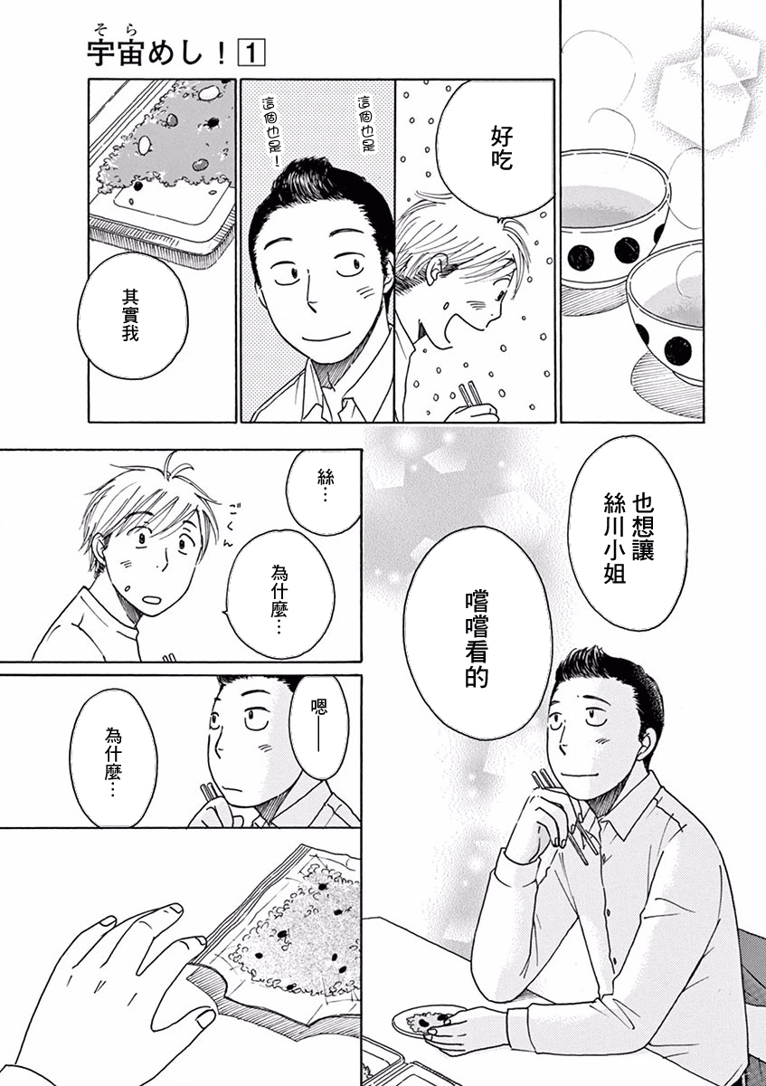 Sora Meshi! 紅豆飯 第19页