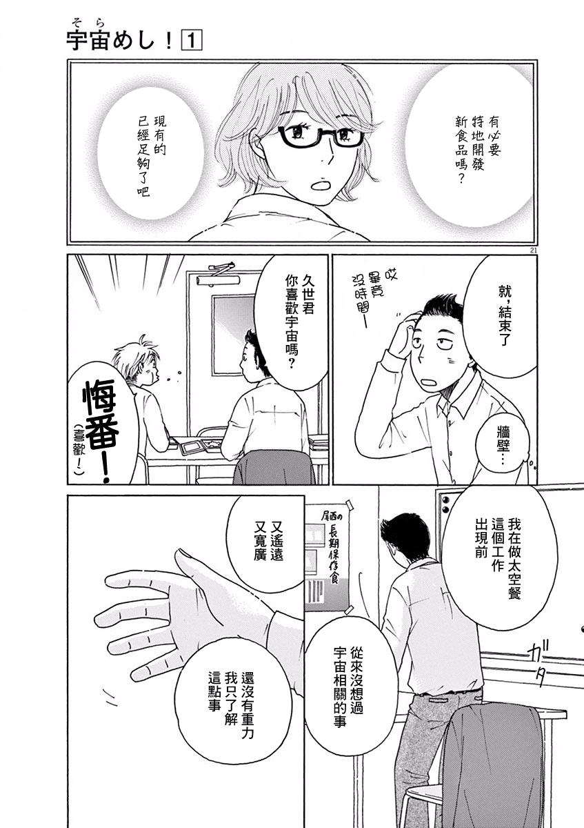 Sora Meshi! 紅豆飯 第21页