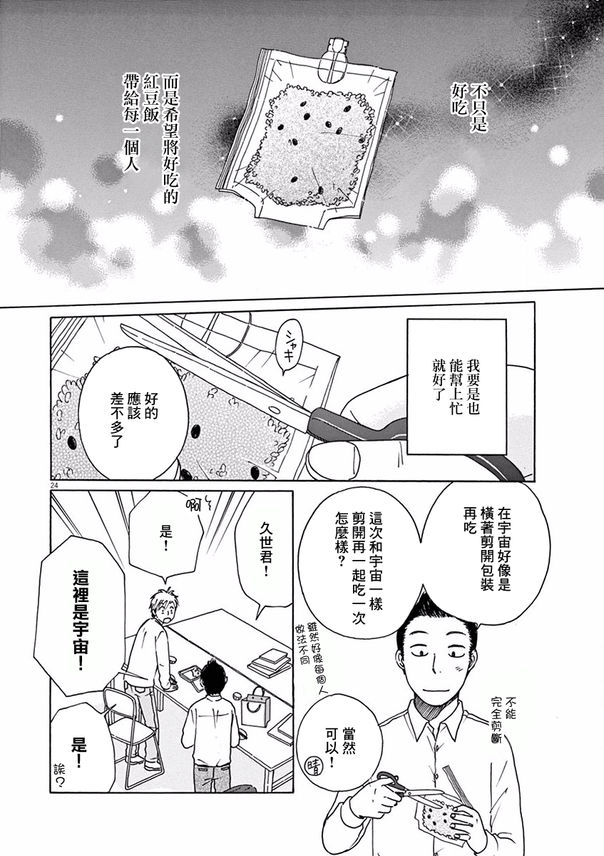 Sora Meshi! 紅豆飯 第24页