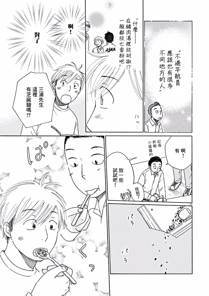Sora Meshi! 紅豆飯 第27页